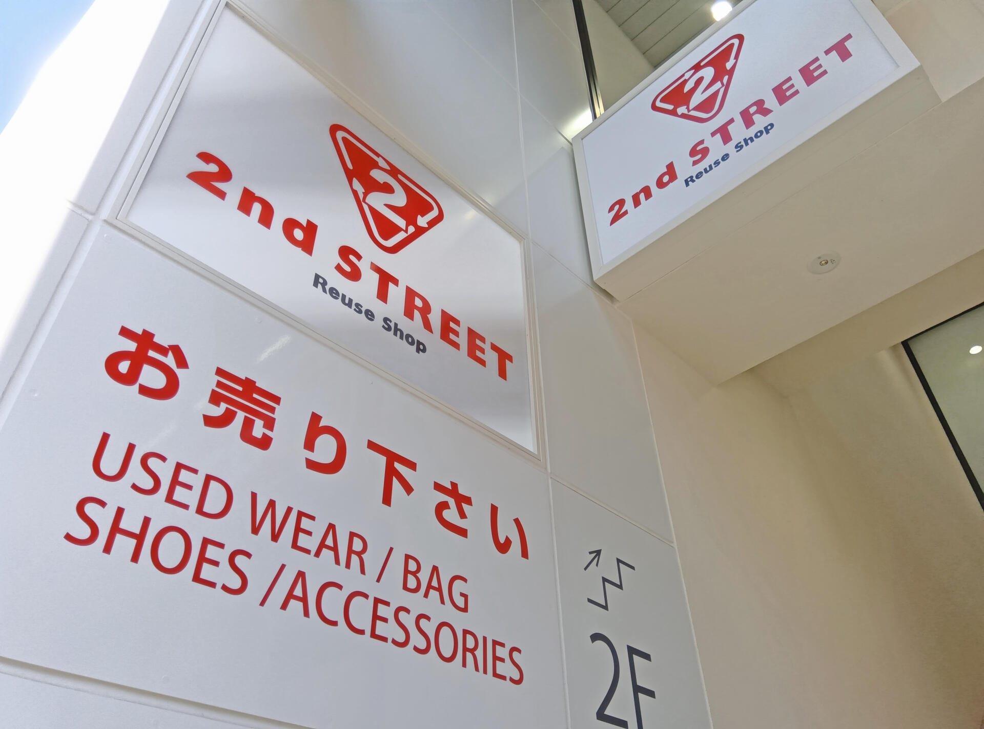 セカンドストリート 成増店の外観・店内