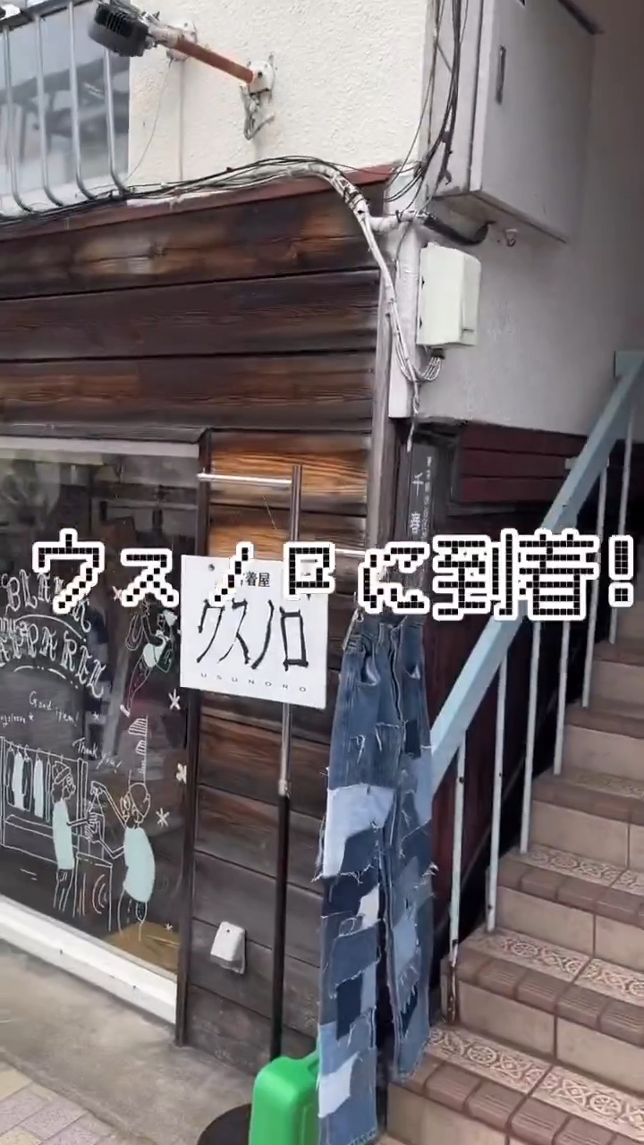 USUNOROの店名看板と店舗入口